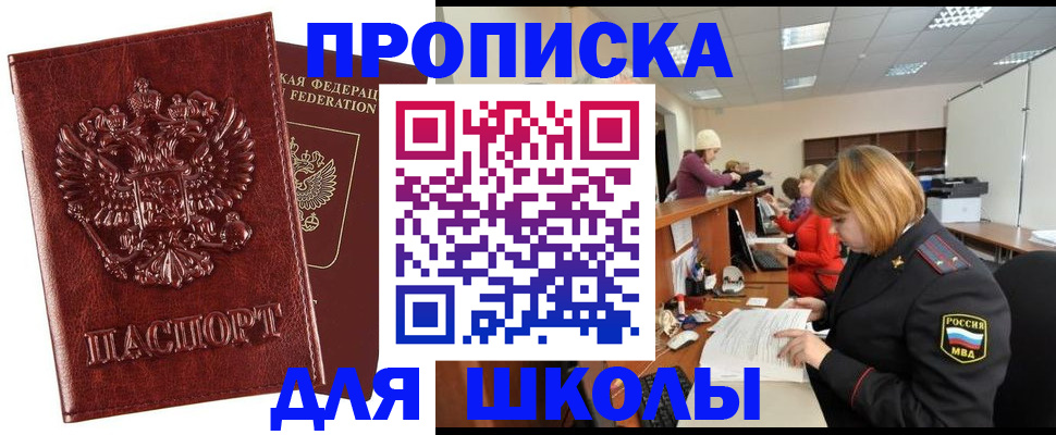 прописка для военкомата в Долинске