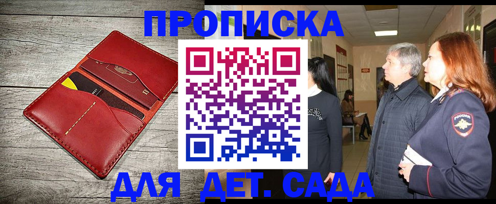 прописка законно в Долинске